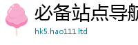 新澳门天天免费精准大全谜语任7777788888管家婆老家凤凰网